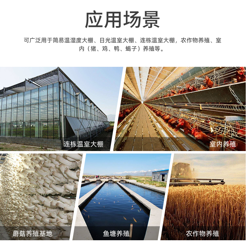 16路溫室大棚/漁業(yè)養(yǎng)殖云平臺(tái)遠(yuǎn)程監(jiān)測(cè)系統(tǒng)基礎(chǔ)版的應(yīng)用場(chǎng)景