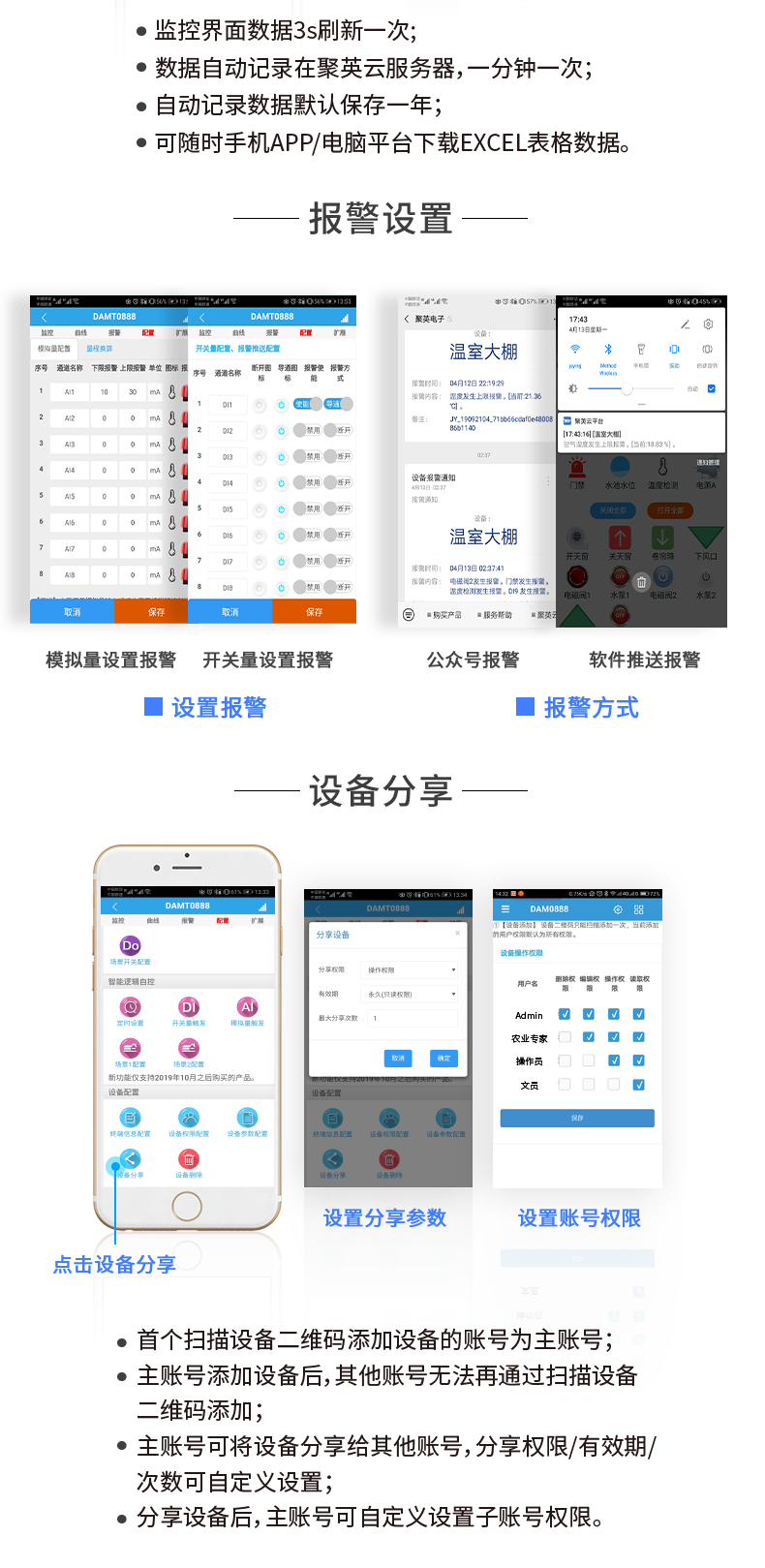 DAM3200 云平臺設(shè)置