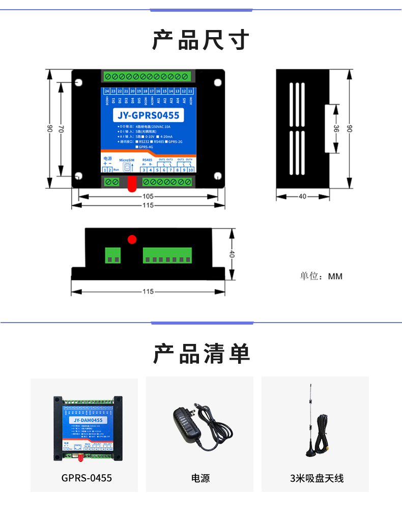 GPRS0455 云平臺PLC水泵電機(jī)農(nóng)業(yè)灌溉器產(chǎn)品尺寸