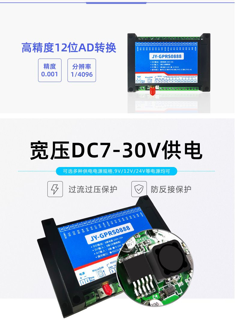 GPRS-0888 云平臺(tái) 遠(yuǎn)程數(shù)采控制器 供電說明