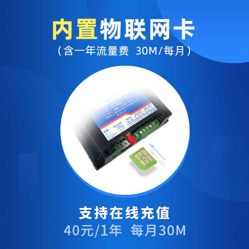 GPRS-0888 云平臺(tái) 遠(yuǎn)程數(shù)采控制器 物聯(lián)網(wǎng)卡