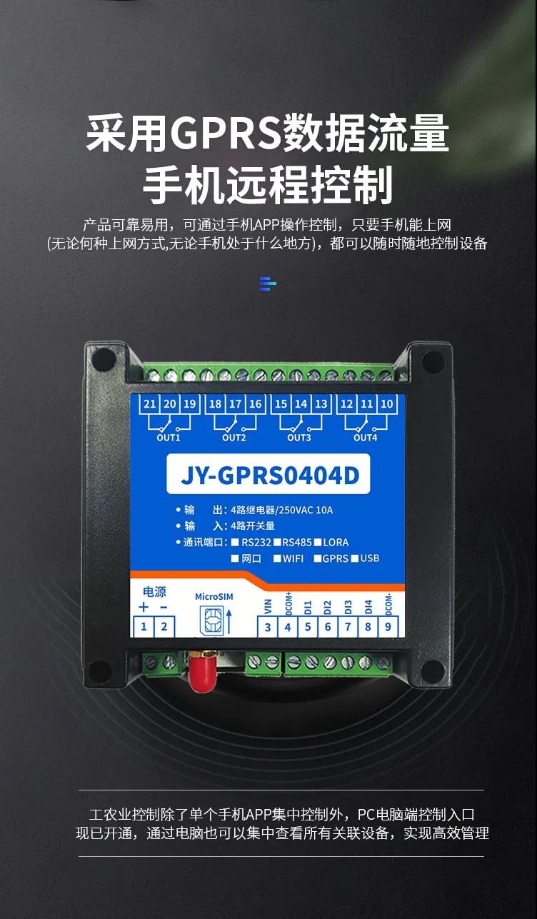 GPRS通訊遠程智能控制開關(guān)
