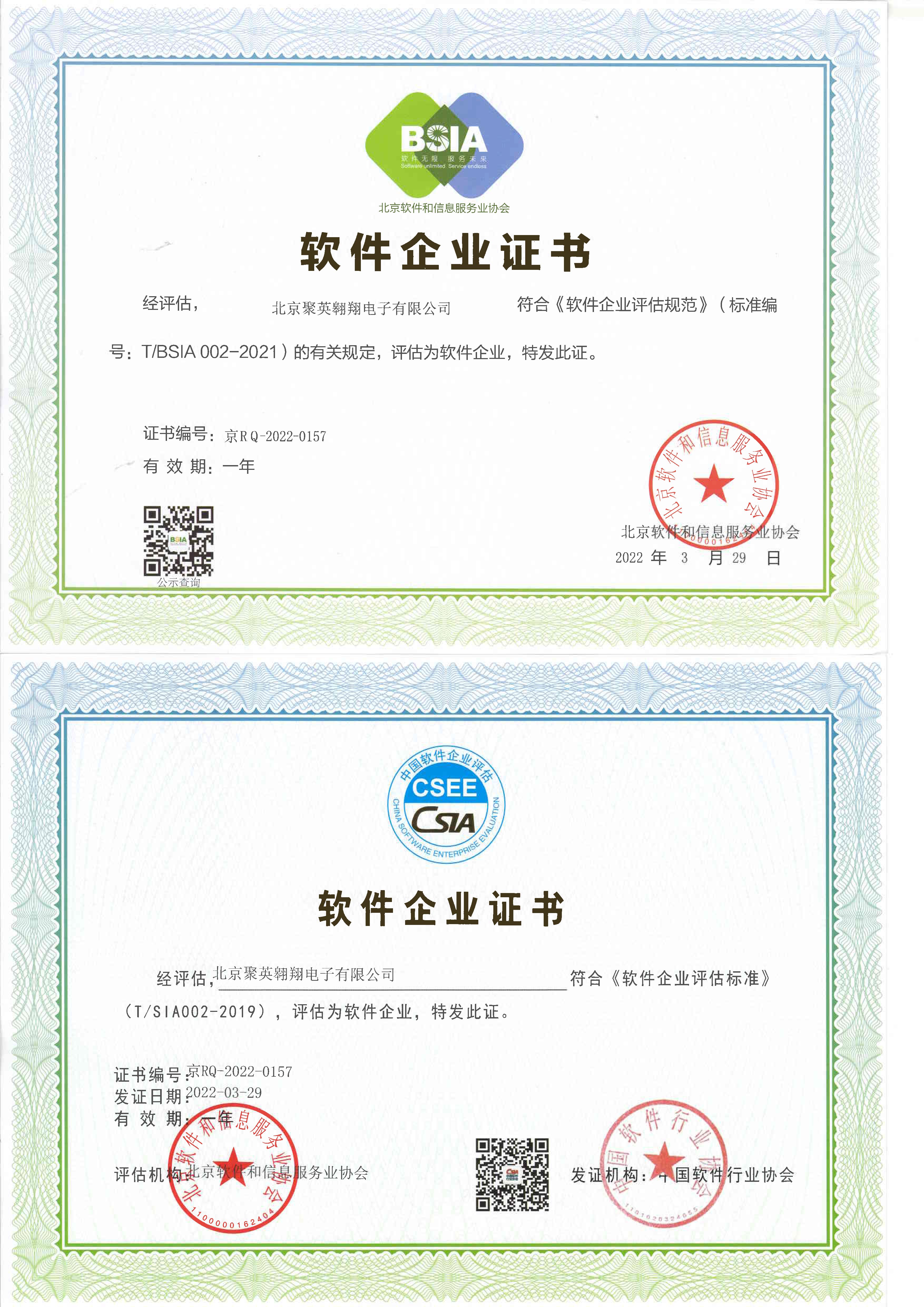北京聚英翱翔電子有限公司雙軟證書(shū)-2.jpg