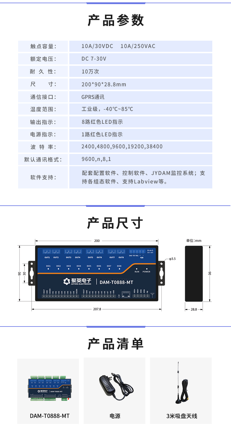 云平臺 DAM-T0888-MT GPRS版 遠程數(shù)采控制器產(chǎn)品參數(shù)