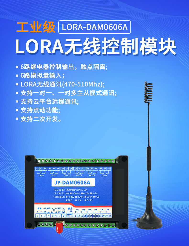 LoRa0606A LoRa無(wú)線控制模塊