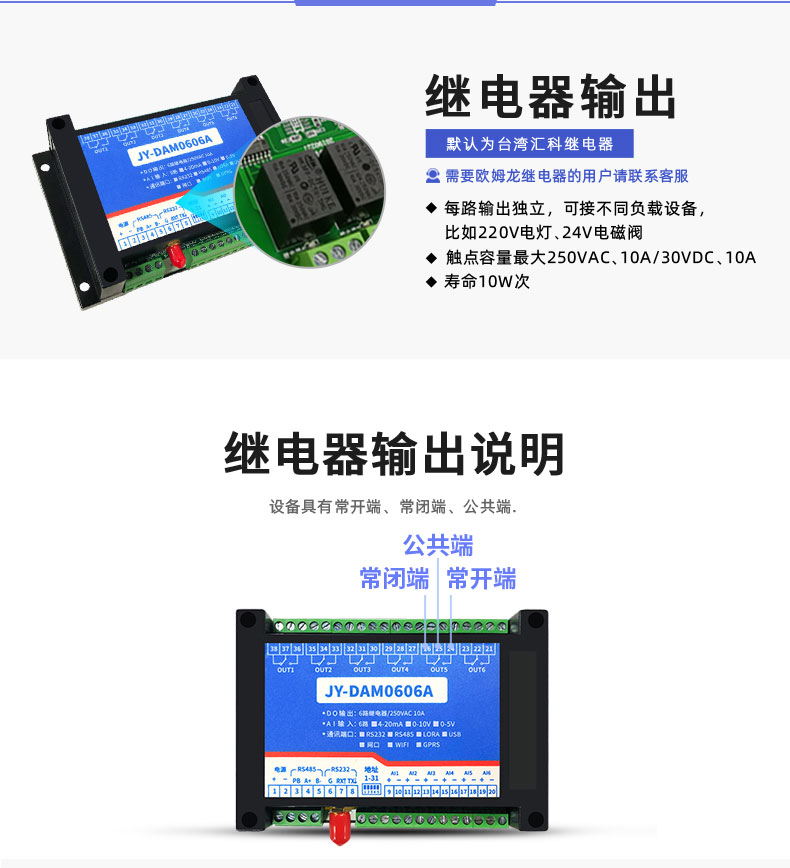 LoRa0606A LoRa無(wú)線控制模塊繼電器輸出說(shuō)明