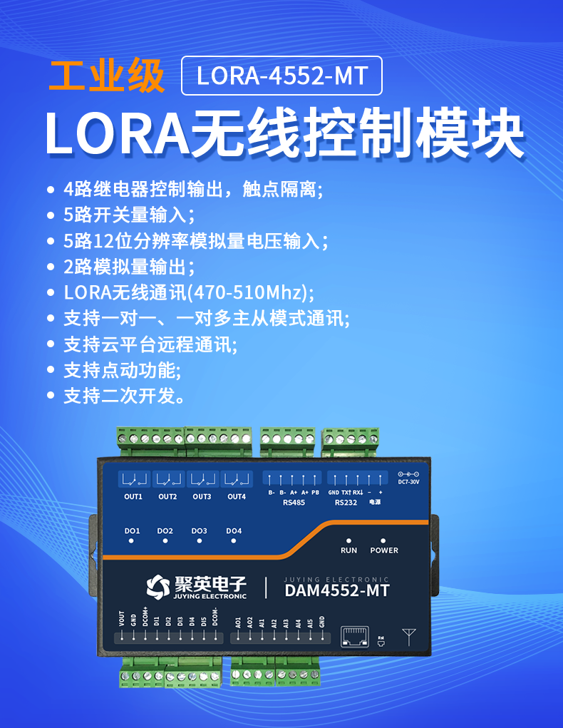 LoRa4552-MT LoRa無線測(cè)控模塊