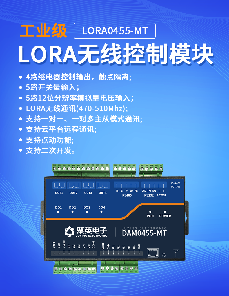LoRa0455-MT LoRa無線測(cè)控模塊