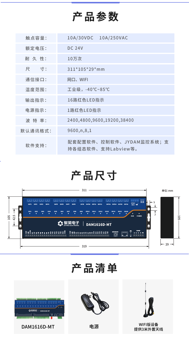 云平臺 DAM1616D-MT 遠程智能控制器產品參數(shù)