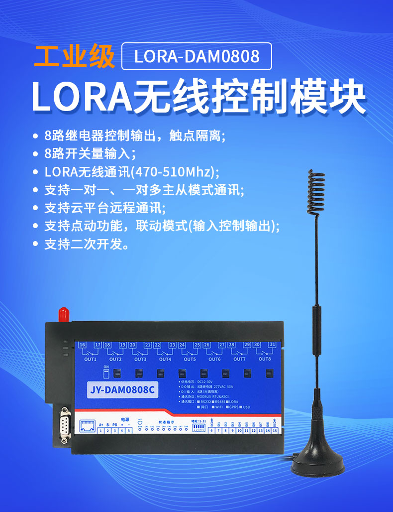LoRa0808C LoRa無(wú)線(xiàn)控制模塊