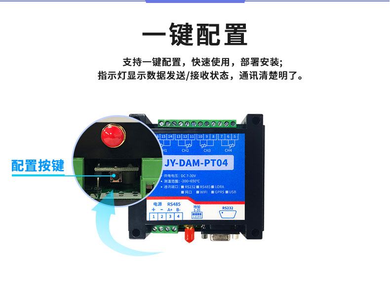 LoRaPT04  LoRa無(wú)線測(cè)溫模塊一鍵配置