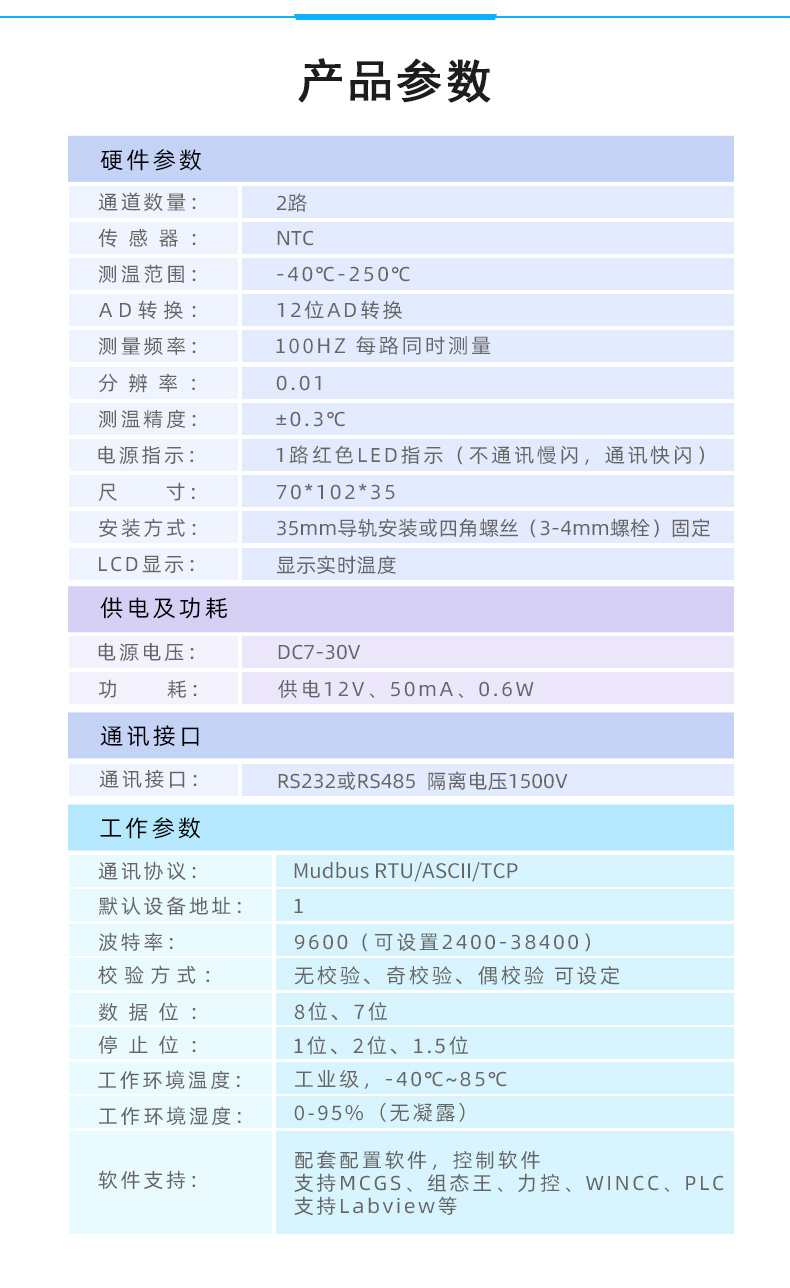 DAM-0200NTC NTC溫度采集模塊產品參數(shù)