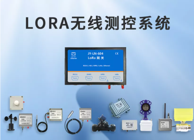 LORA無線測(cè)控模塊系列
