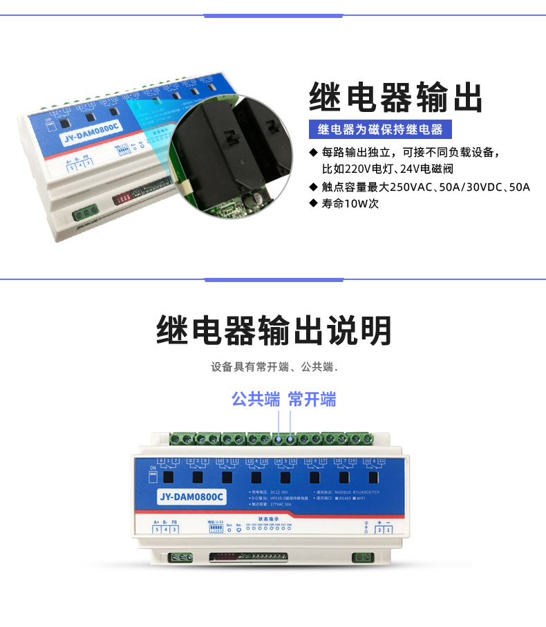 DAM-0800C 遠程智能控制器輸出說明
