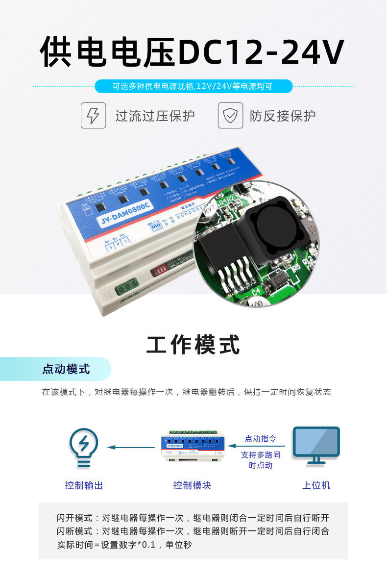 DAM-0800C 遠程智能控制器工作模式