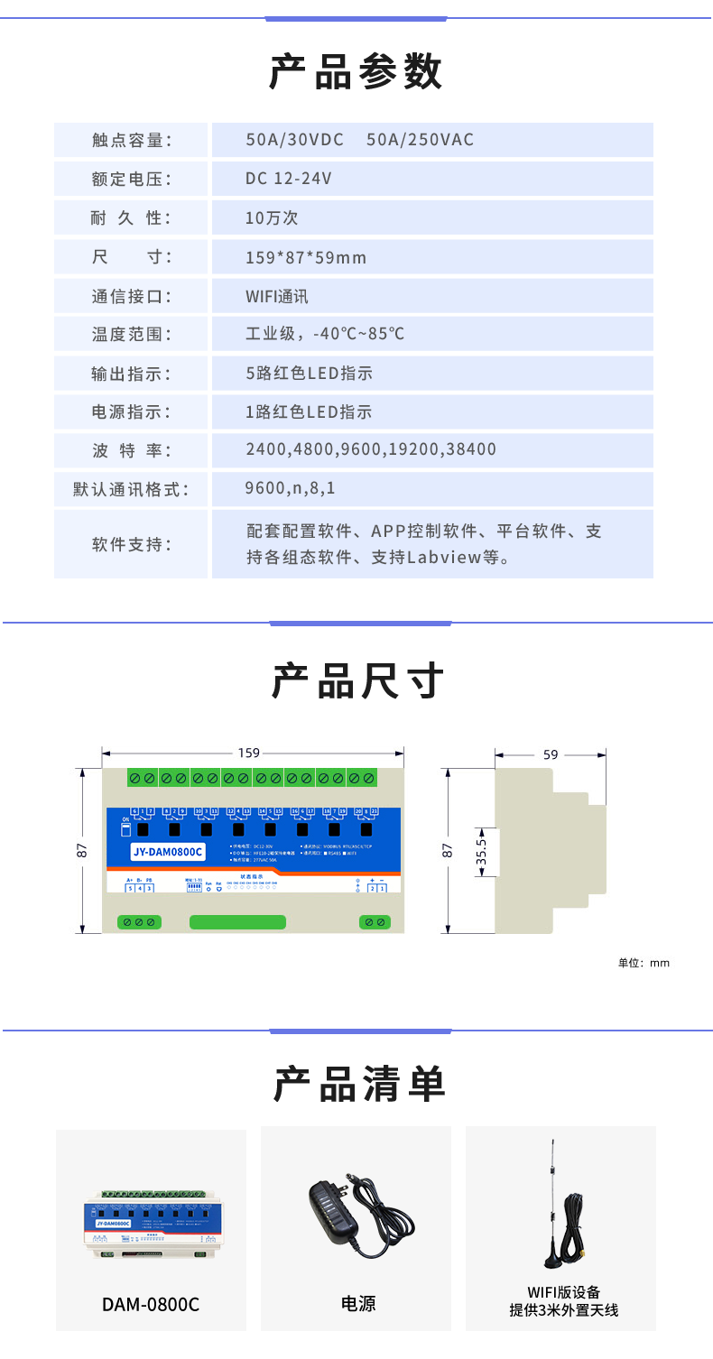 DAM-0800C 遠程智能控制器產(chǎn)品參數(shù)