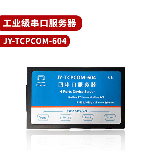 聚英TCPCOM-604工業(yè)級串口服務器g