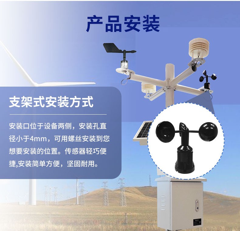 風(fēng)速傳感器安裝方式，配合氣象站合作