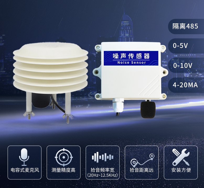 聚英噪聲傳感器，工業(yè)級別