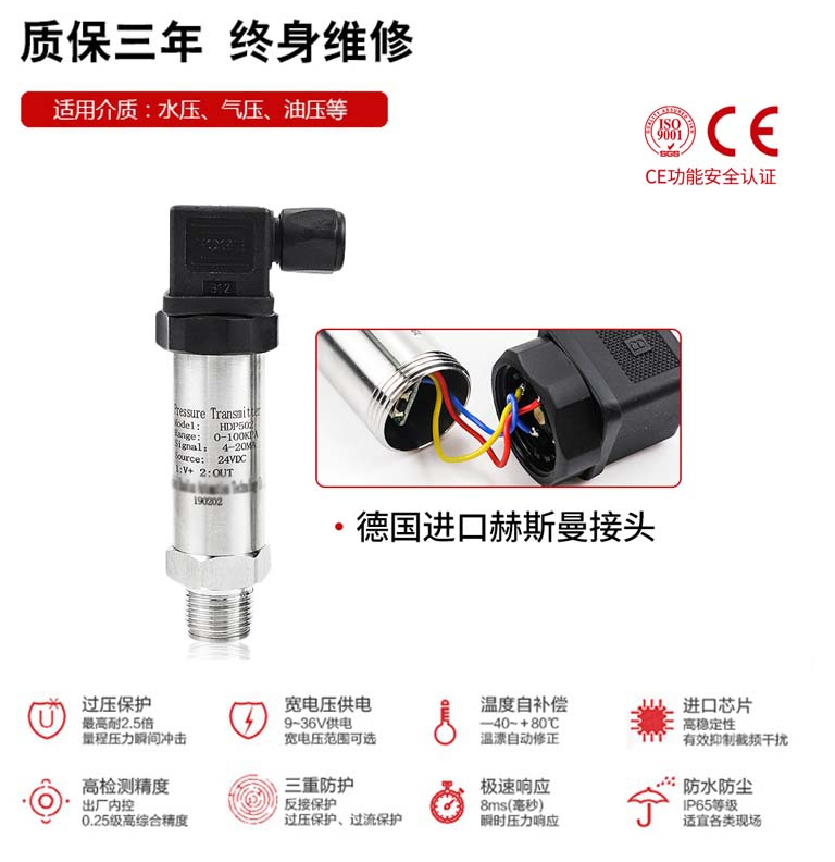 壓力傳感器，三年質(zhì)保