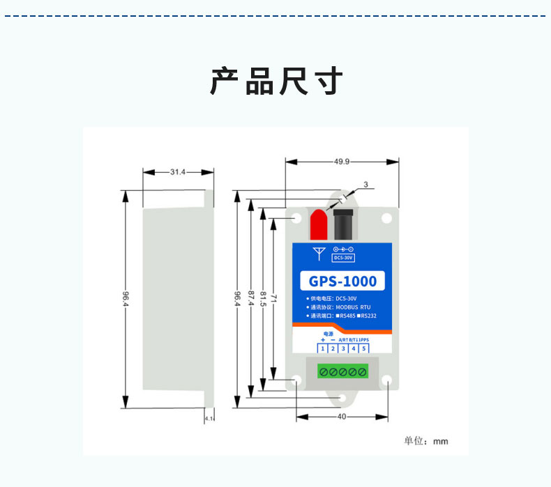 GPS-1000 工業(yè)級(jí)GPS/北斗定位模塊產(chǎn)品尺寸