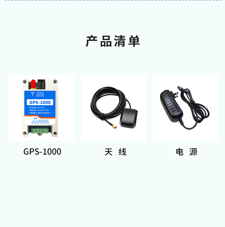 GPS-1000 工業(yè)級(jí)GPS/北斗定位模塊產(chǎn)品清單