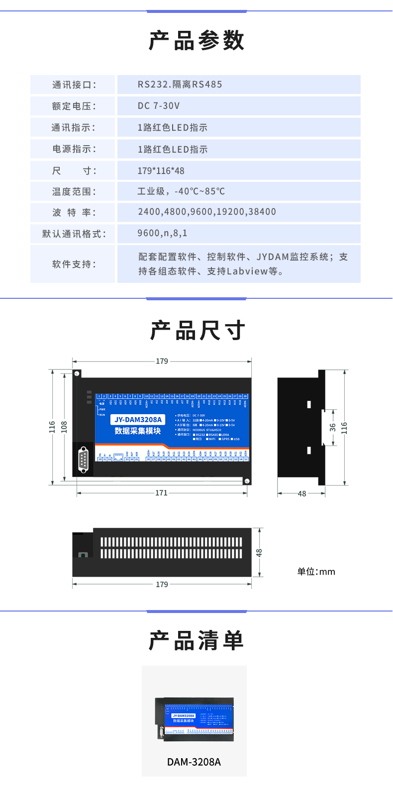 DAM3208A 數據采集模塊產品參數