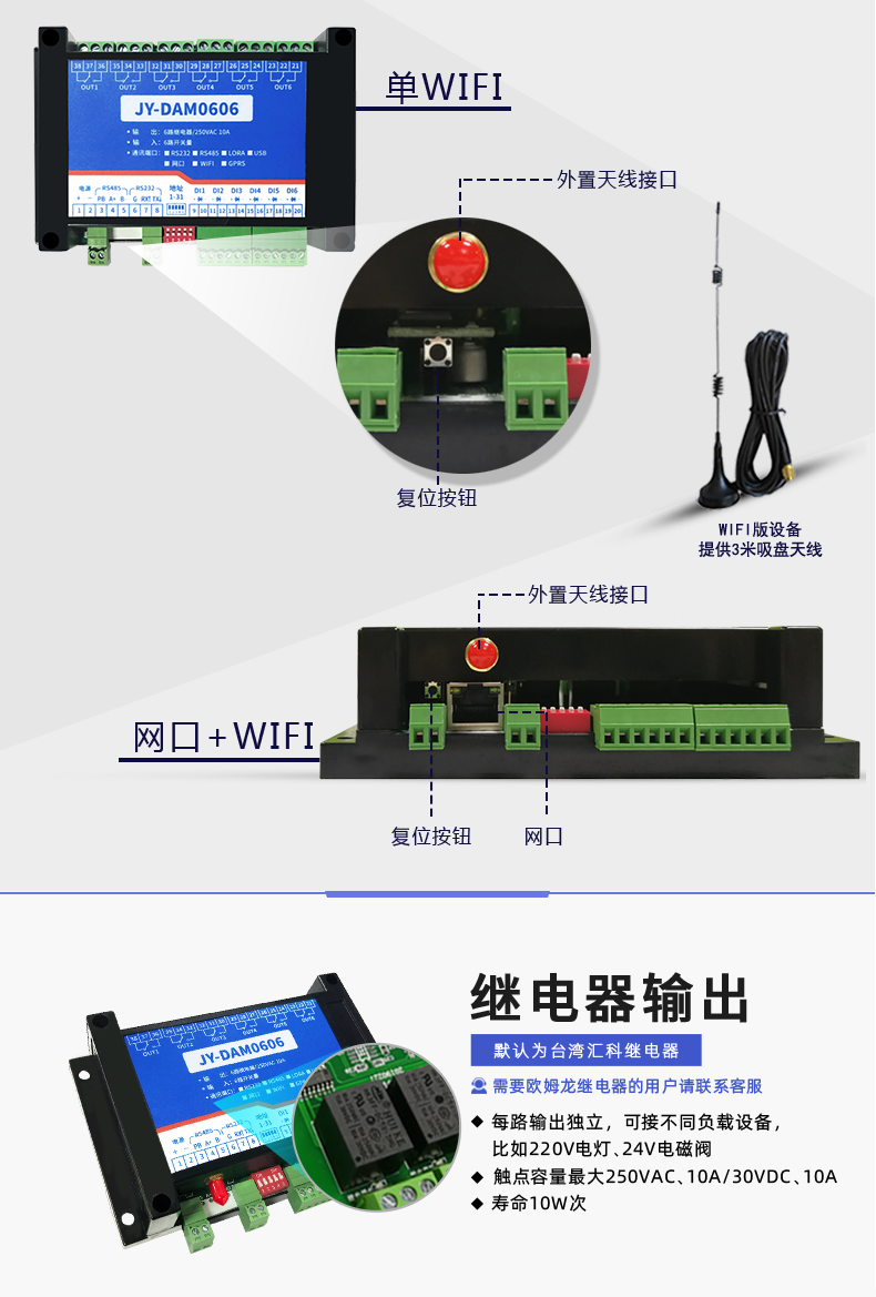 云平臺 DAM-0606 遠程智能控制器輸出說明
