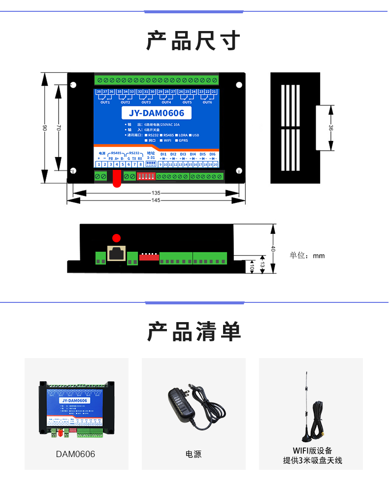 云平臺 DAM-0606 遠程智能控制器產(chǎn)品尺寸