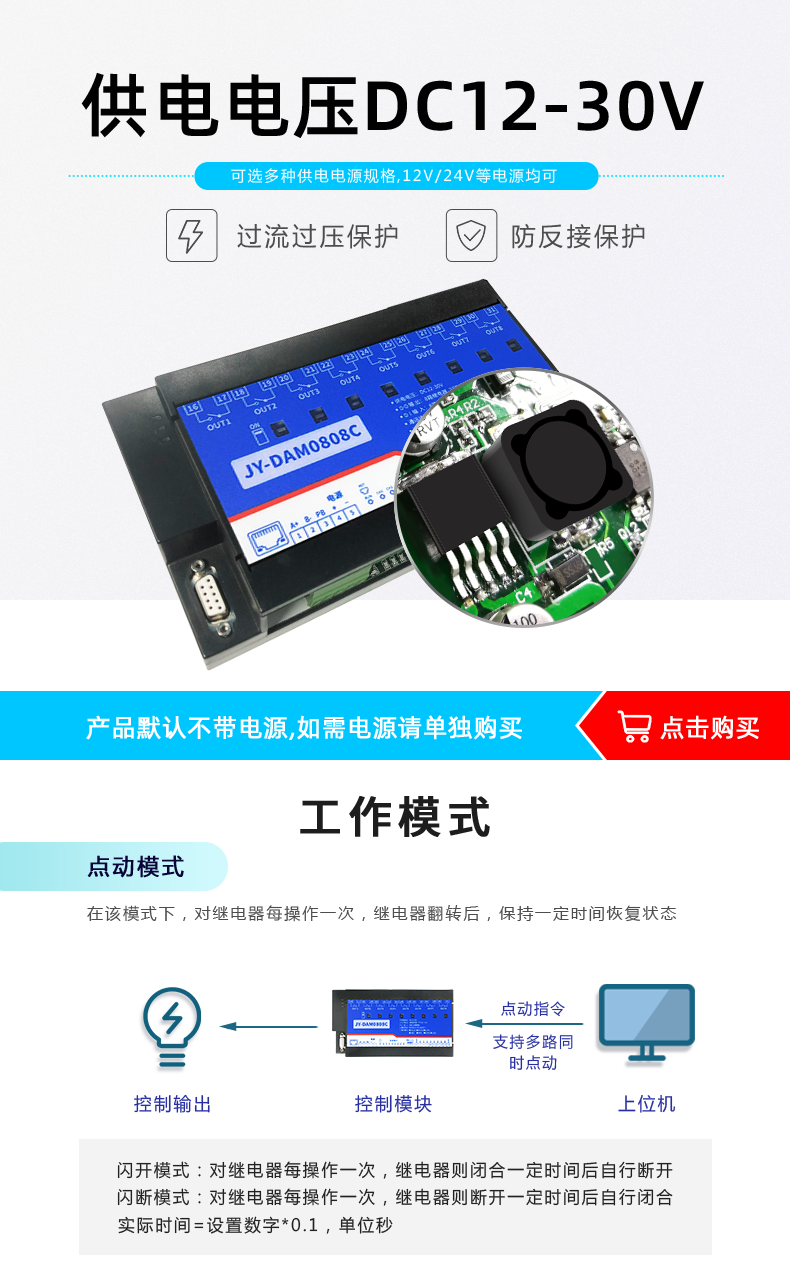 DAM-0808C 工業(yè)級(jí)I/O模塊供電說明