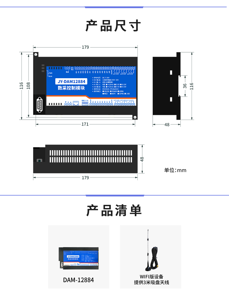 DAM-12884 網(wǎng)絡(luò)版 工業(yè)級(jí)數(shù)采控制器 產(chǎn)品尺寸