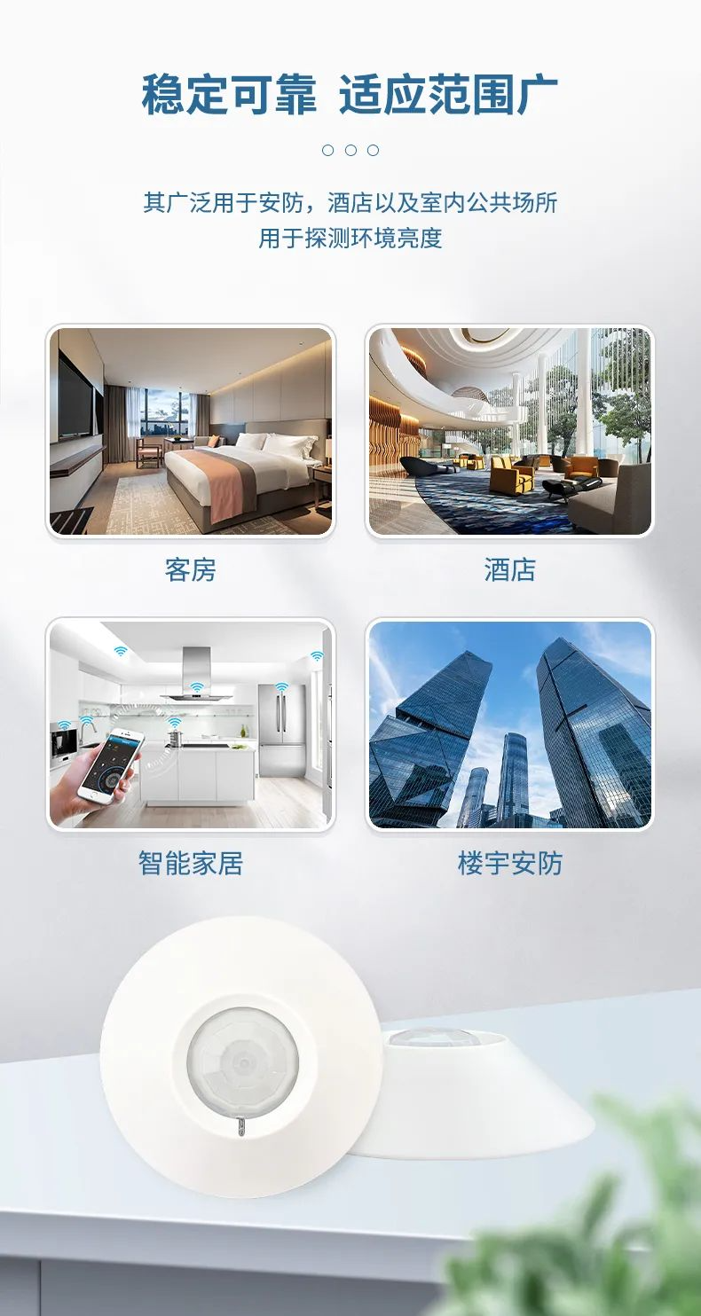 聚英人體感應(yīng)傳感器 適用范圍廣，應(yīng)用場(chǎng)景大