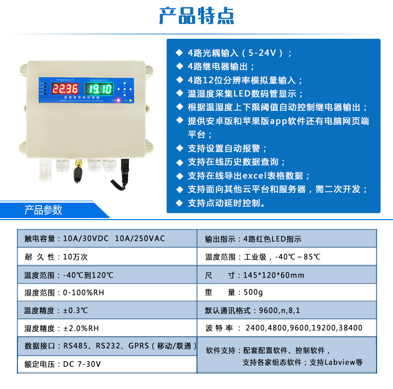 溫濕度智能控制器產品特點