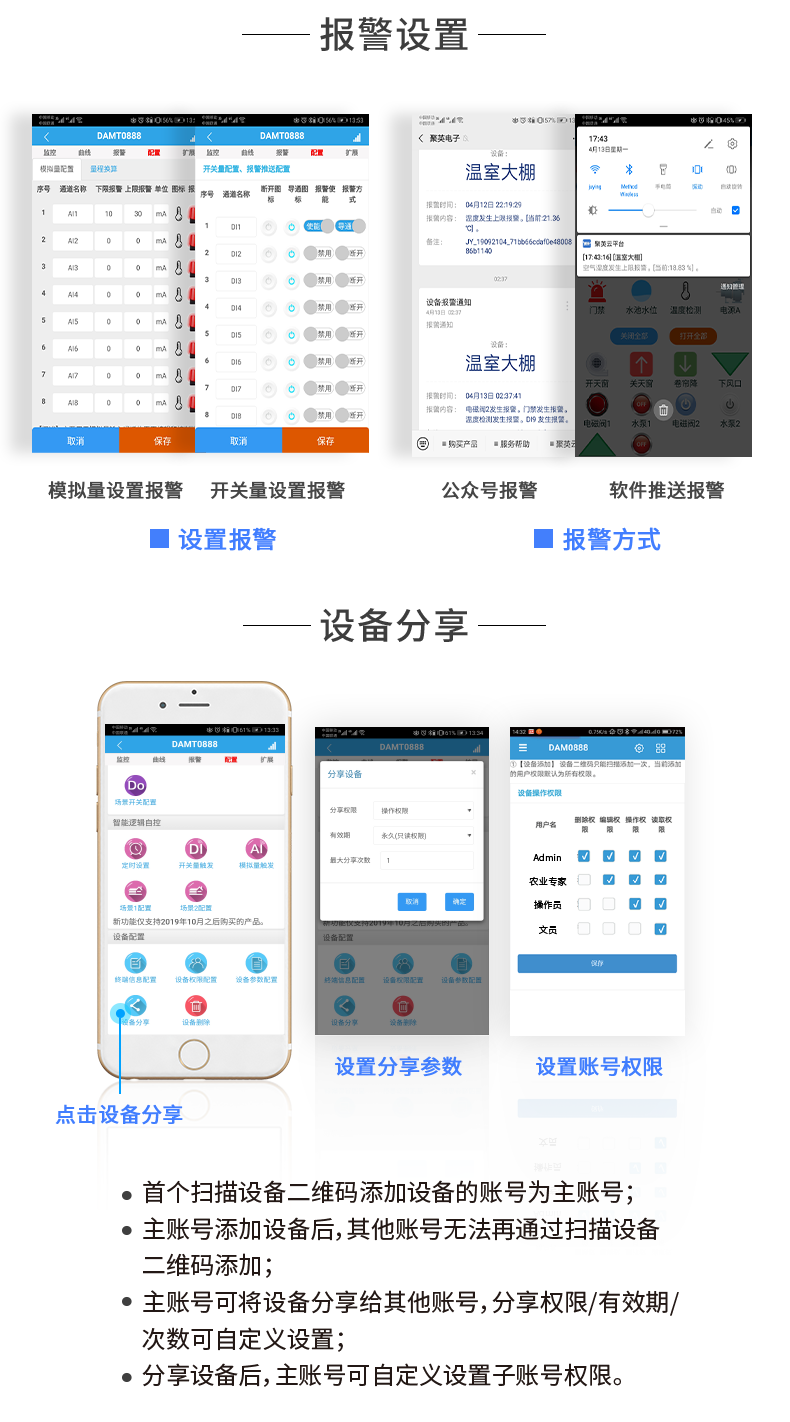 DAM-0400C 遠程智能控制器報警設(shè)置