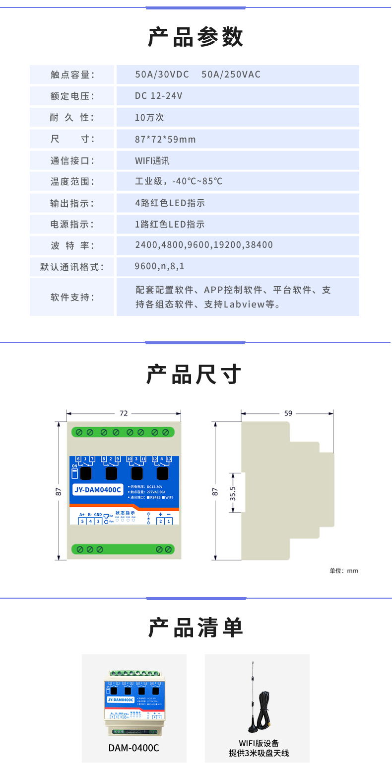 DAM-0400C 工業(yè)級(jí)I/O模塊產(chǎn)品參數(shù)