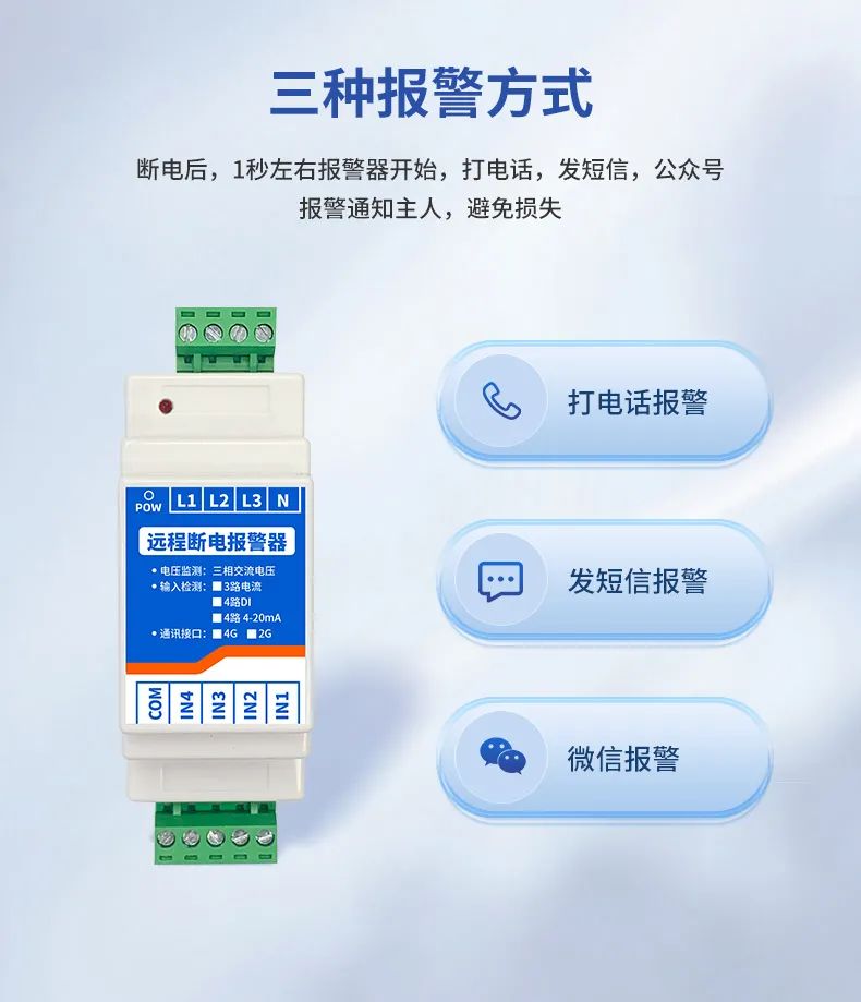 遠(yuǎn)程斷電報(bào)警器 內(nèi)置芯片，4G通訊