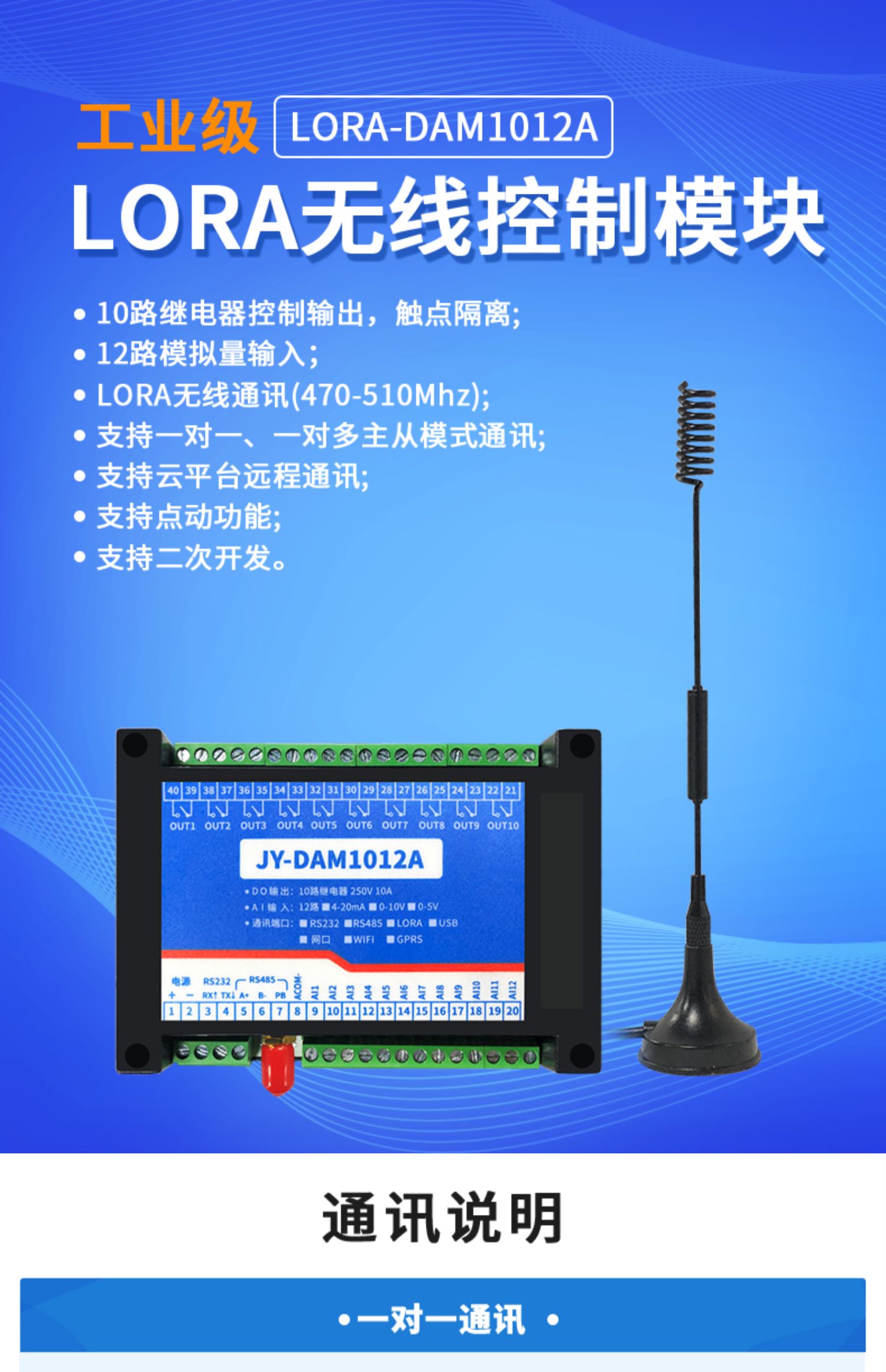 LORA1012A LoRa無(wú)線測(cè)控模塊