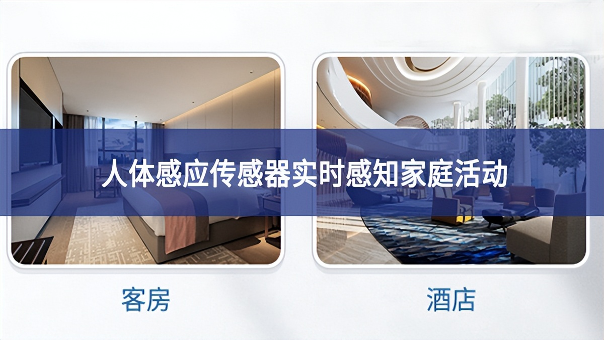 吸頂人體感應(yīng)傳感器：實(shí)時(shí)感知家庭活動(dòng)，保障家庭安全