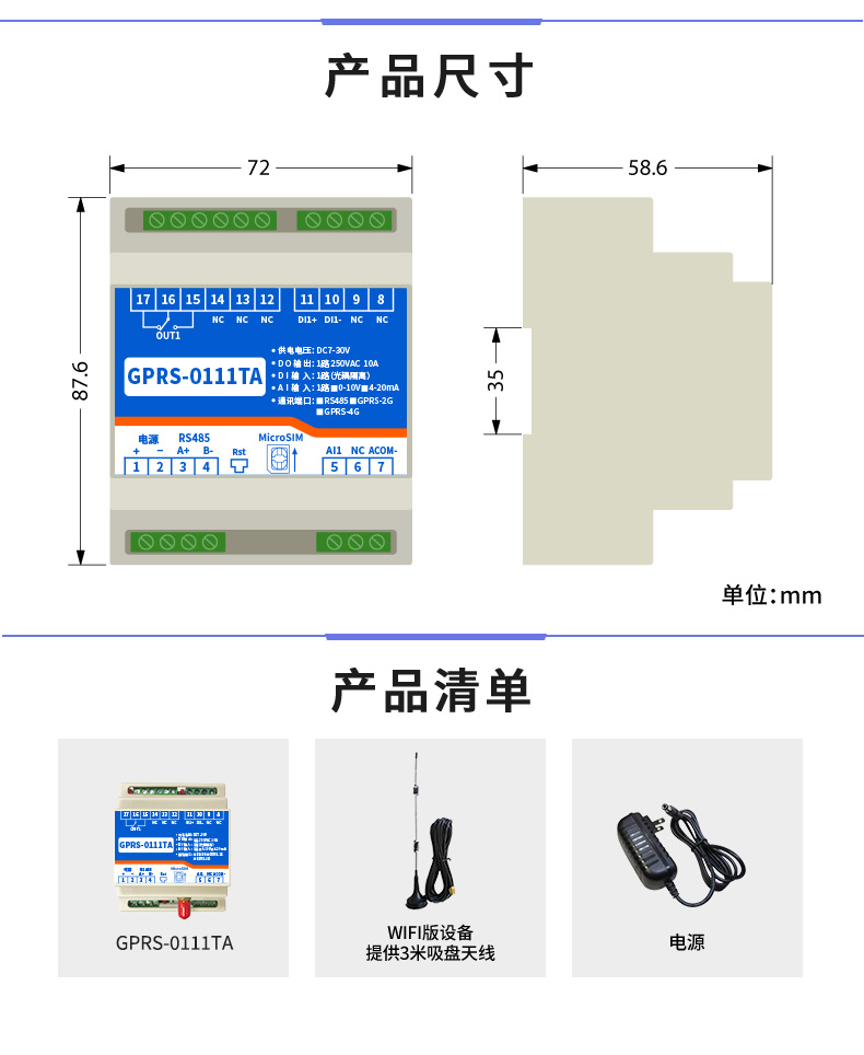 GPRS-0110TA 4G遠程控制模塊 產(chǎn)品尺寸