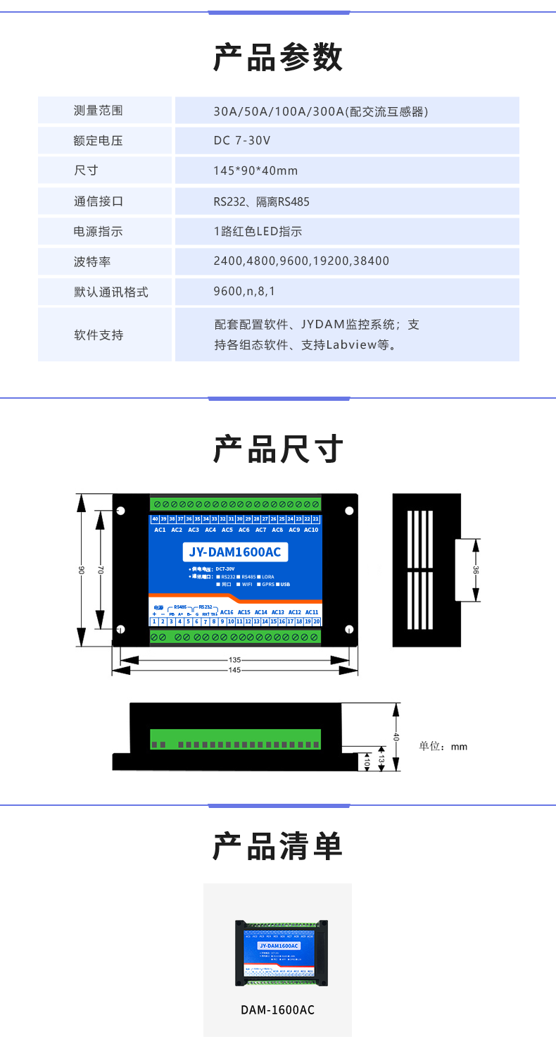 DAM1600AC 模擬量測控模塊產(chǎn)品參數(shù)
