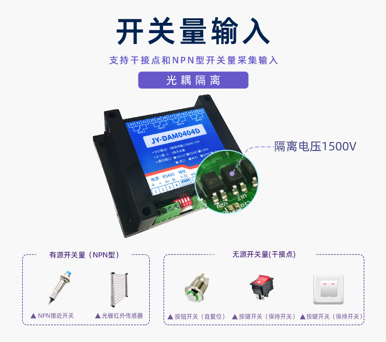 開關量輸入，光耦隔離