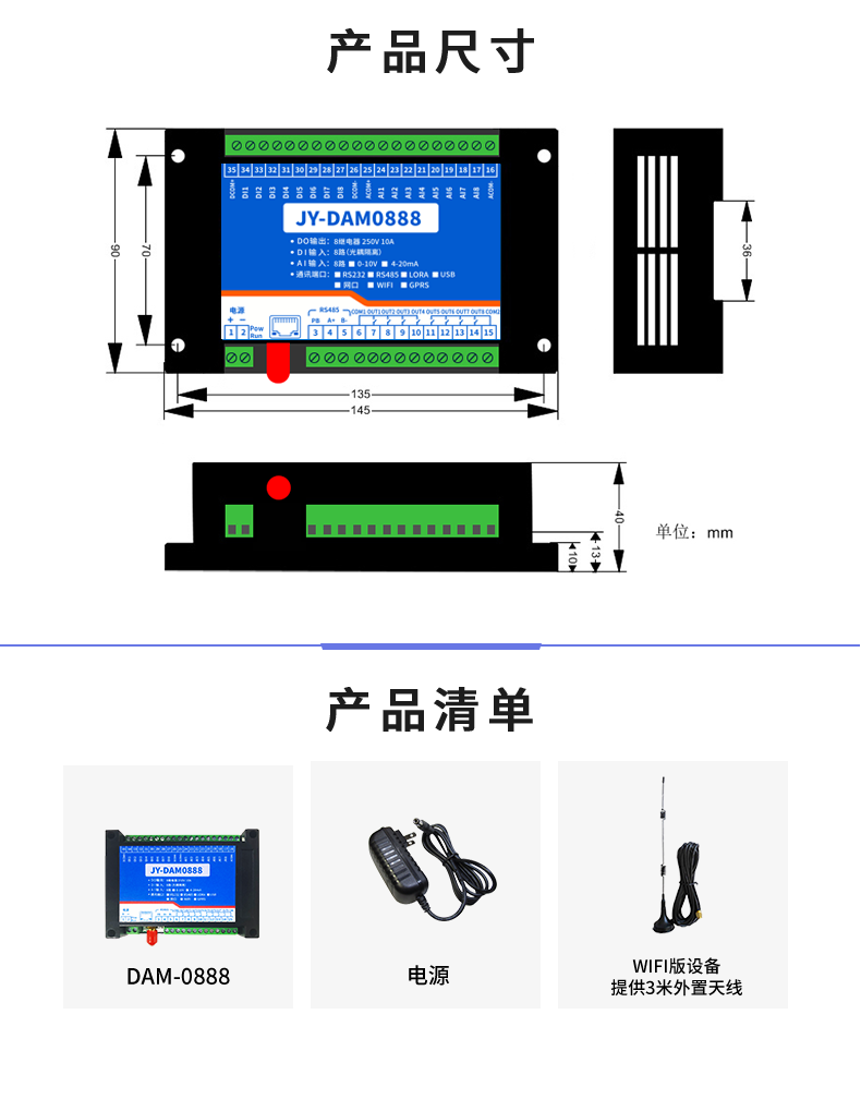 云平臺 DAM-0888 遠程數(shù)采控制器產品尺寸
