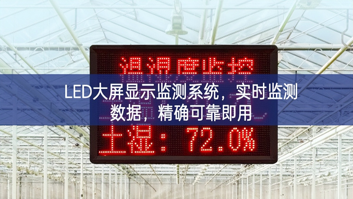 LED大屏顯示監(jiān)測系統(tǒng)，實時監(jiān)測數(shù)據(jù)，精確可靠即用