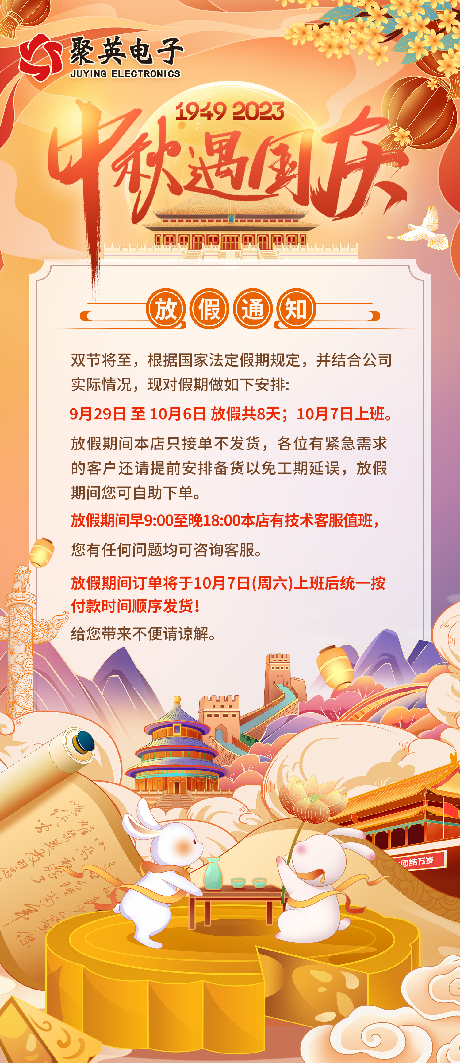 中秋遇國慶，聚英放假通知