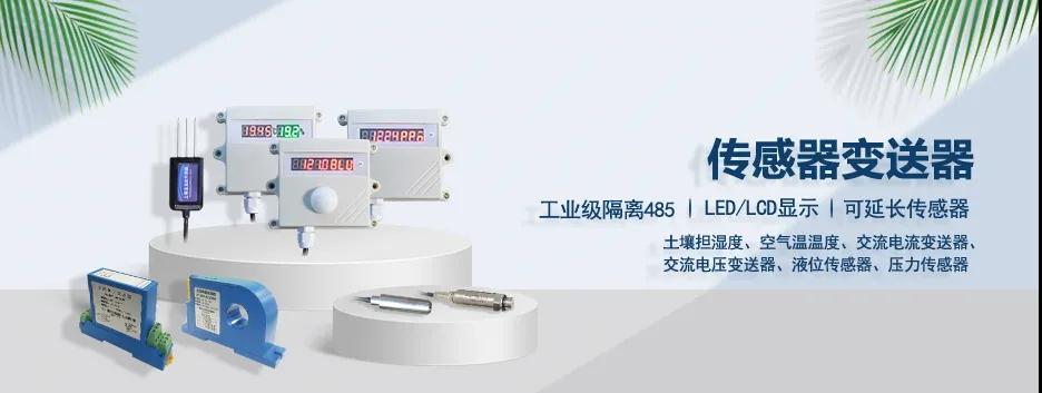 　4-20A傳感器，變送器