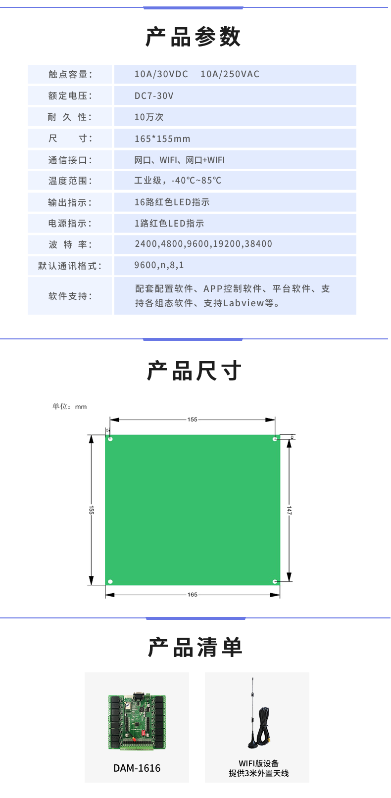 DAM-1616 工業(yè)級網絡控制模塊產品參數(shù)