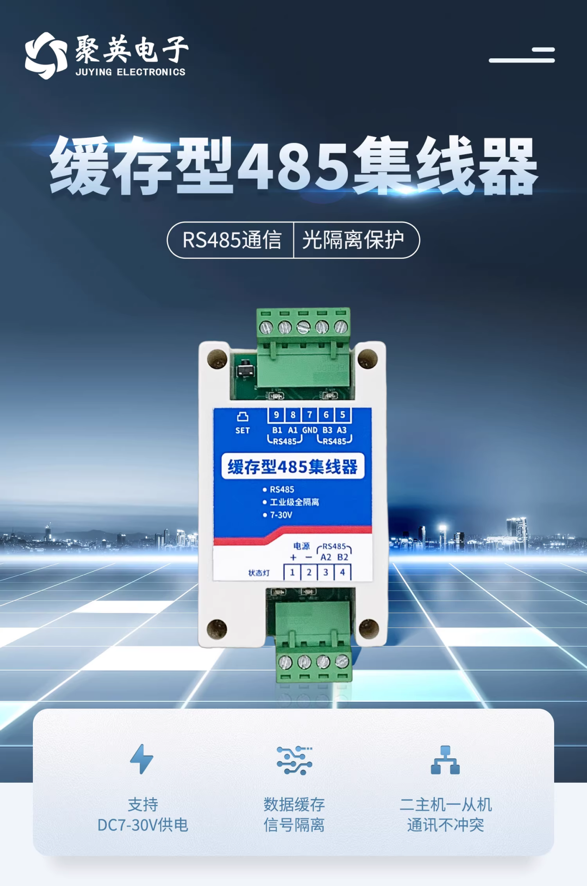 緩存型485集線(xiàn)器