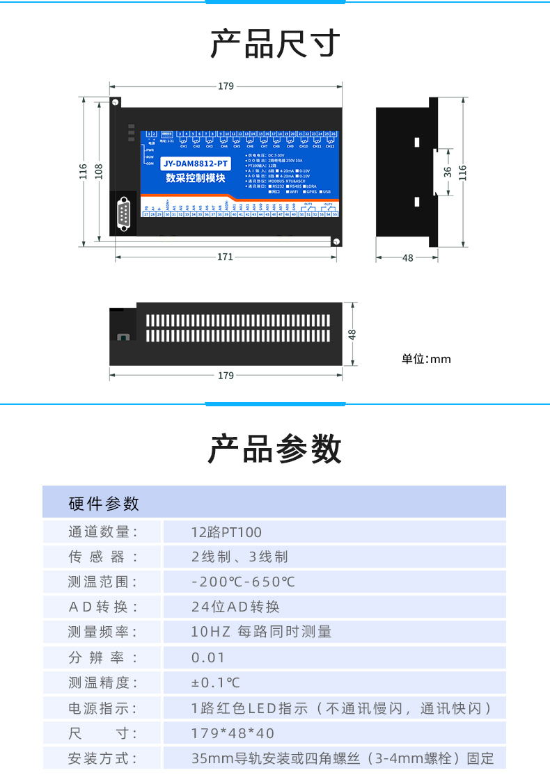 DAM8812-TC 溫度采集模塊產品尺寸