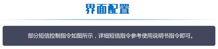 云平臺(tái) GPRS-2204-WS 遠(yuǎn)程控制開(kāi)關(guān)界面配置