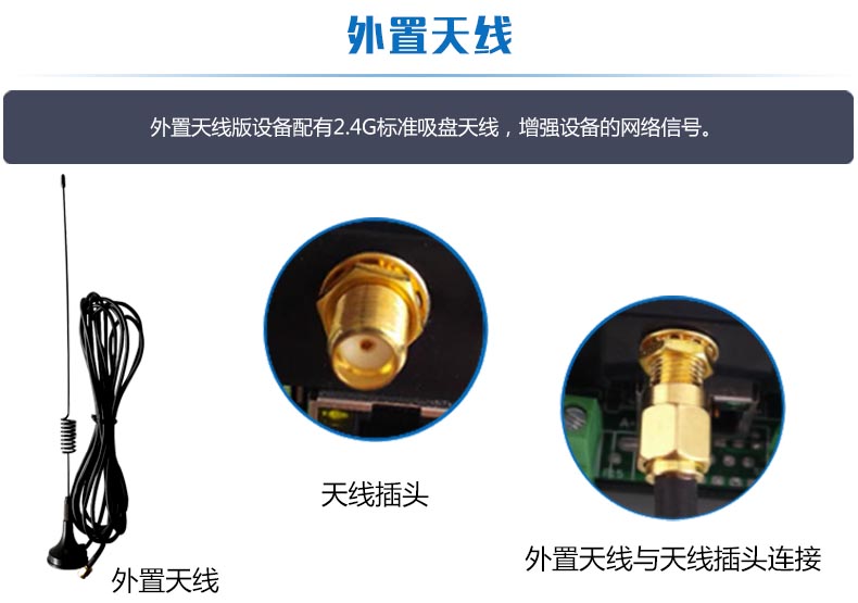 云平臺(tái) GPRS-2204-WS 遠(yuǎn)程控制開(kāi)關(guān)外置天線